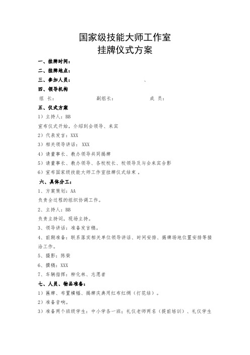 国家级技能大师工作室挂牌仪式方案