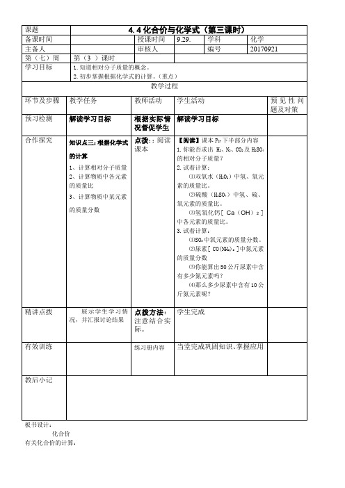 九年级化学教案第四单元《4.4化合价与化学式(第三课时)》人教版