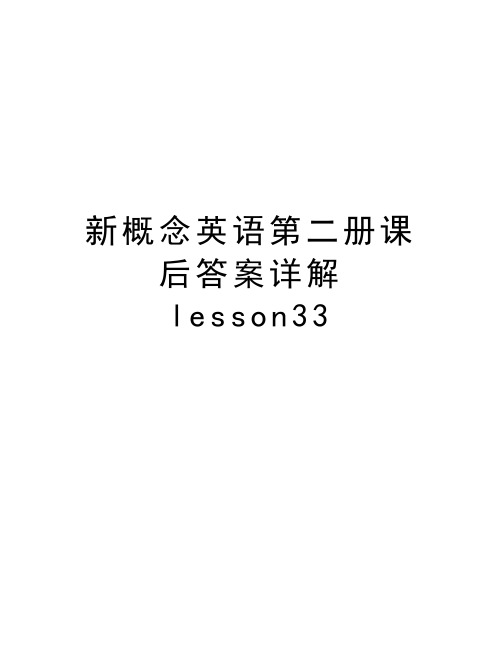 新概念英语第二册课后答案详解lesson33教案资料