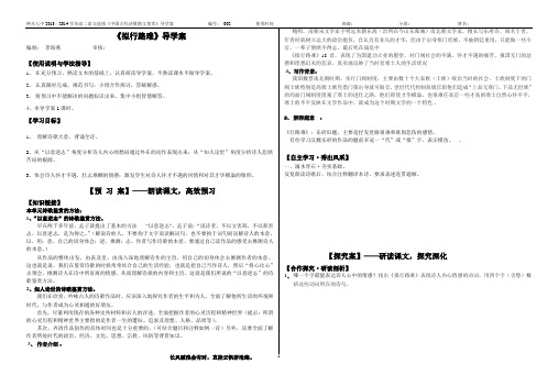 学生拟行路难的导学案