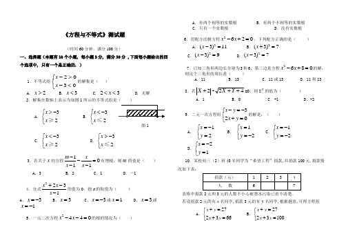 方程与不等式测试题