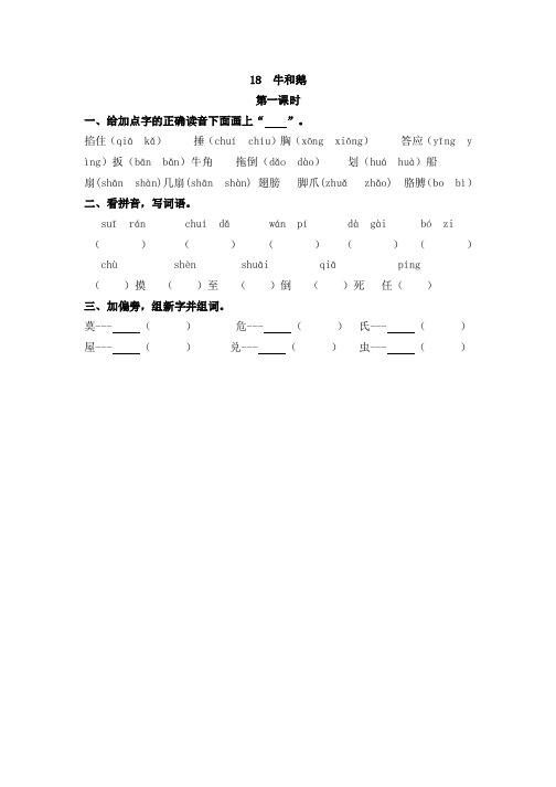 2019人教统编版四年级语文上册一课一练18 牛和鹅(含答案)【推荐】.pdf