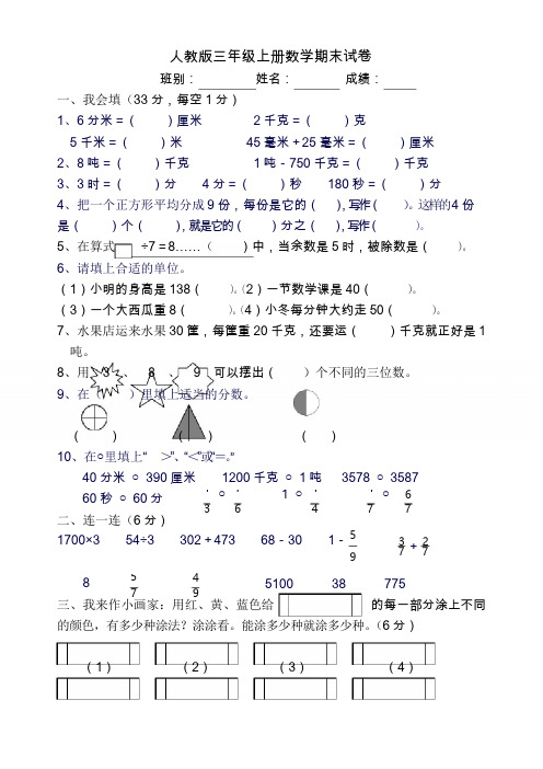 2018-2019学年小学三年级数学上册期末试卷7