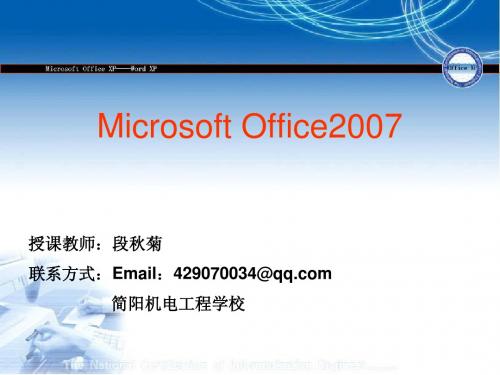 word2007教学PPT