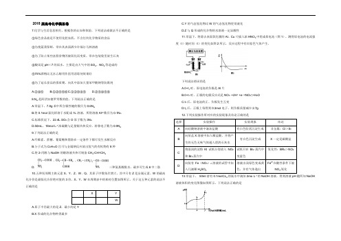 普通高校招生全国统一考试2018年高考仿真模拟卷（一）化学试卷 Word版含解析