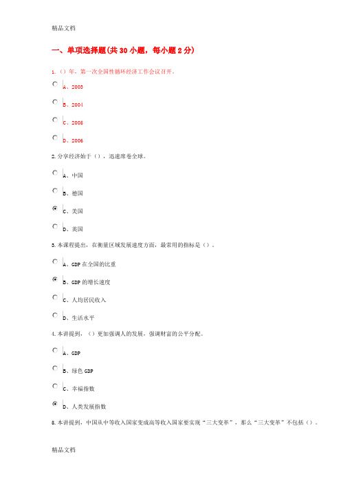 最新陕西省2018年继续教育《现代经济体系建设》部分试题及答案资料