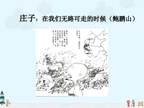 中小学优质课件在我们无路可走的时候课件.ppt