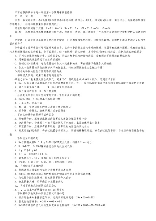 江苏省栟茶高级中学2012-2013学年高一上学期期中考试 化学.pdf