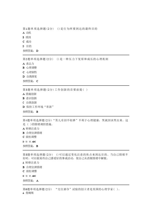 2024年安徽省电大秋行政管理专科心理学形考答案 