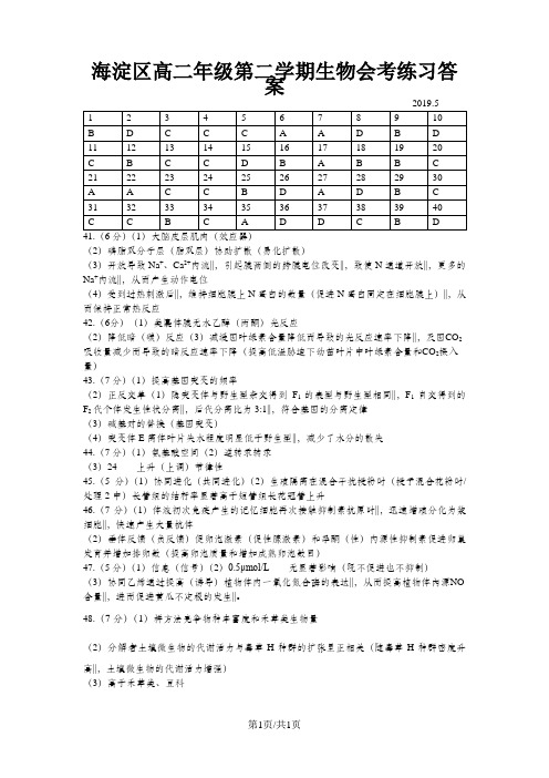 高二年级夏季会考生物模拟试题图片版含答案.docx