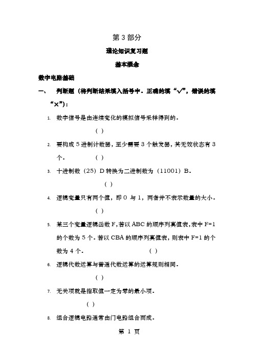 华东理工大学EDAFPGA嵌入式应用理论知识复习题