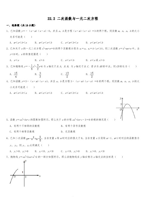 人教新版九年级数学上册同步练习卷 22.2 二次函数与一元二次方程含答案