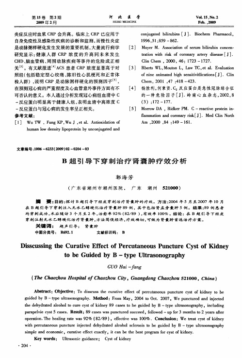 B超引导下穿刺治疗肾囊肿疗效分析