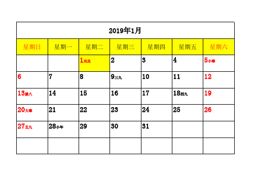 2019年日历及国家法定节假日安排