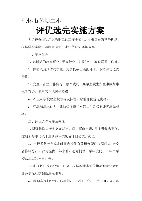 评优选先实施方案