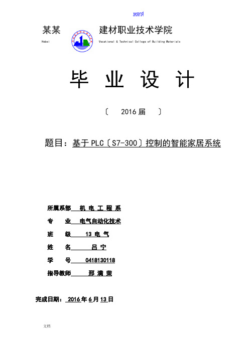 基于某PLC(S7-300)控制地智能家居系统