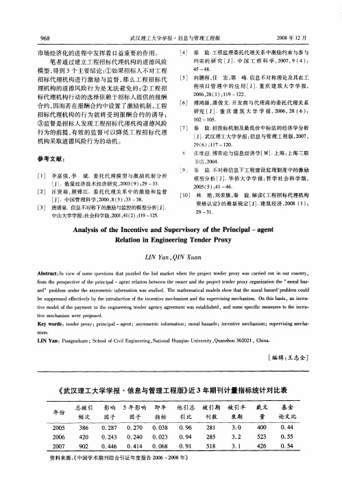 《武汉理工大学学报·信息与管理工程版》近3年期刊计量指标统计对比表