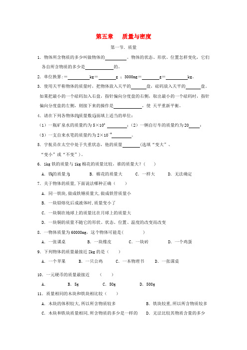 八年级物理全册第五章质量与密度5.1质量习题(新版)沪科版