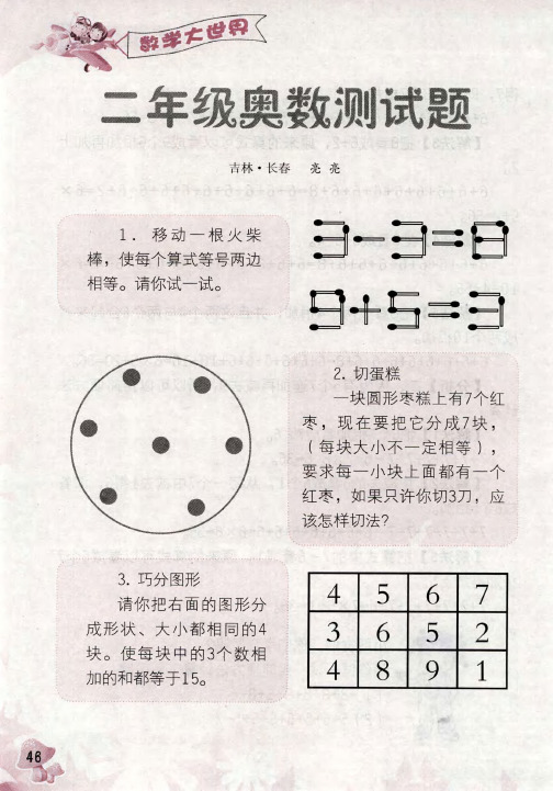 二年级奥数测试题