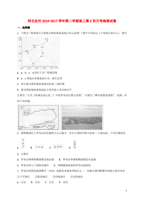 河北省定州市高三地理下学期第二次月考(4月)试题