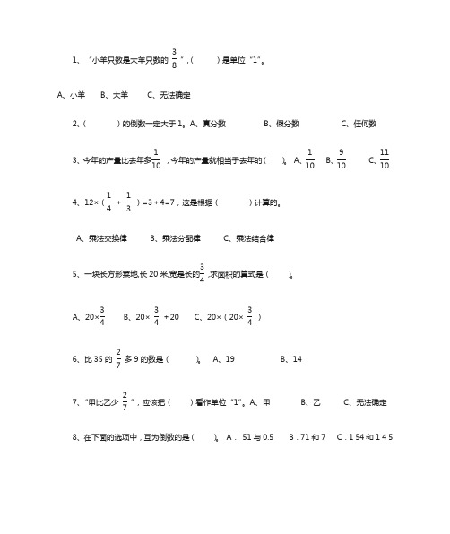 人教版六年级数学上册选择题专项