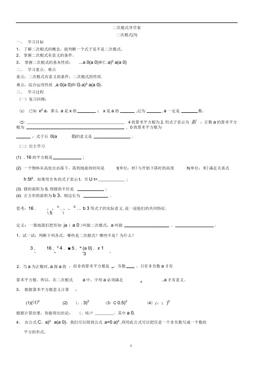 完整版二次根式导学案人教版全章