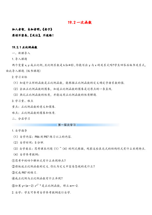 人教版数学八年级下册19 正比例函数(导学案)