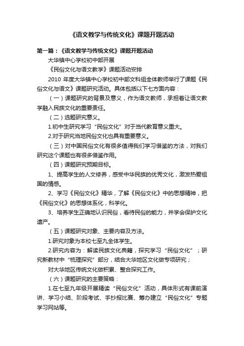 《语文教学与传统文化》课题开题活动