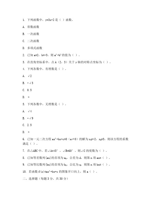 职中期末考数学试卷下册