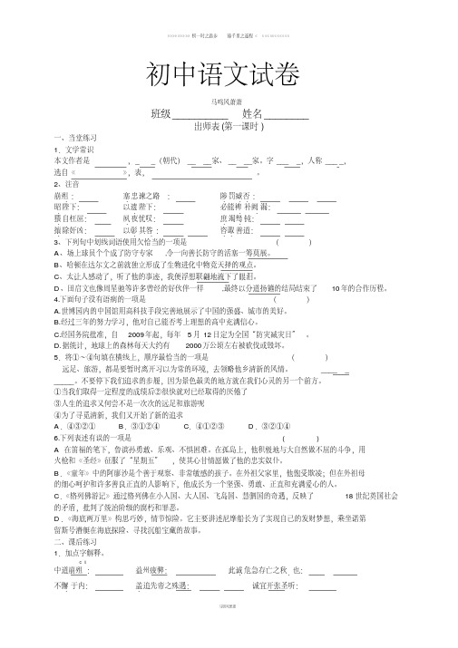 苏教版九下语文出师表练习