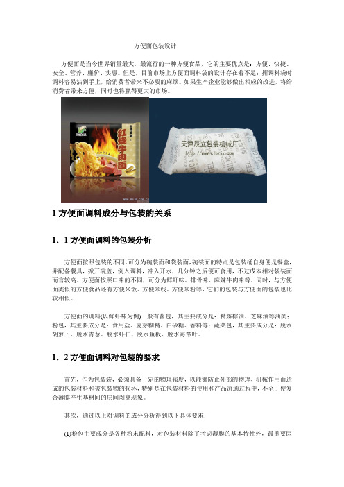 方便面包装设计