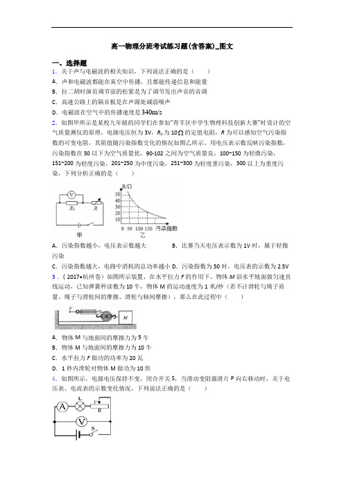 高一物理分班考试练习题(含答案)_图文