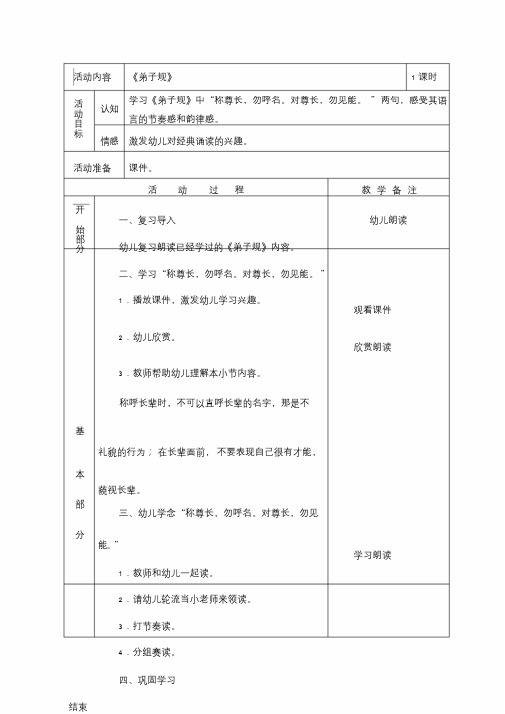 经典国学特色教案《弟子规》.doc