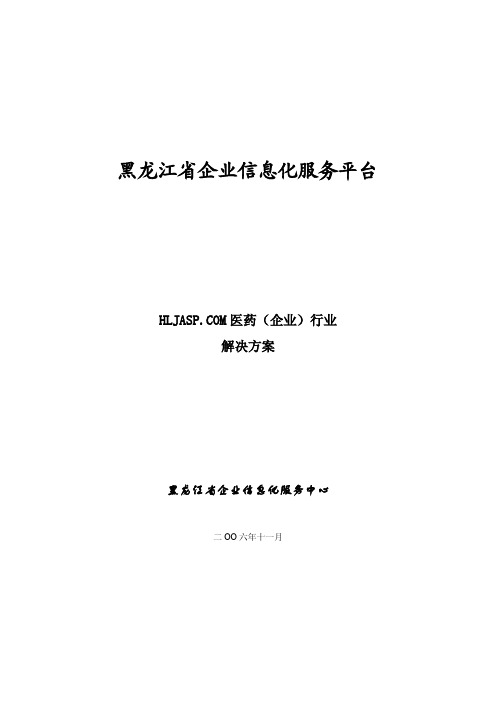 黑龙江省企业信息化服务平台