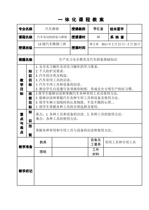 汽车维修一体化教案设计之安全教育与基础知识