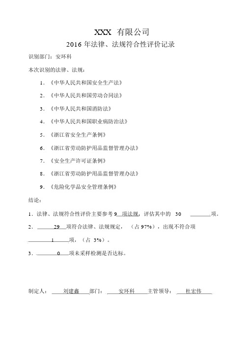 法律法规符合性评价记录