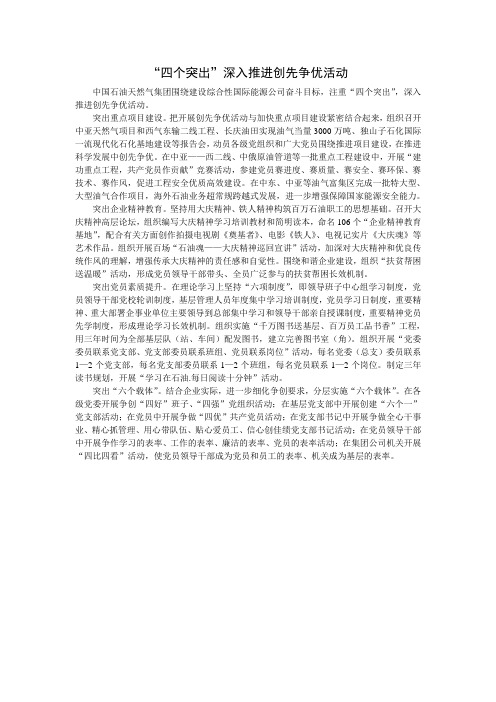 四个突出深入推进创先争优活动