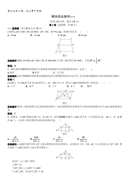 数学人教A版选修4-1模块综合测评一(附答案)含解析