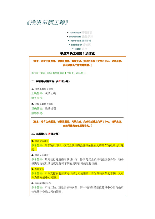 铁道车辆工程