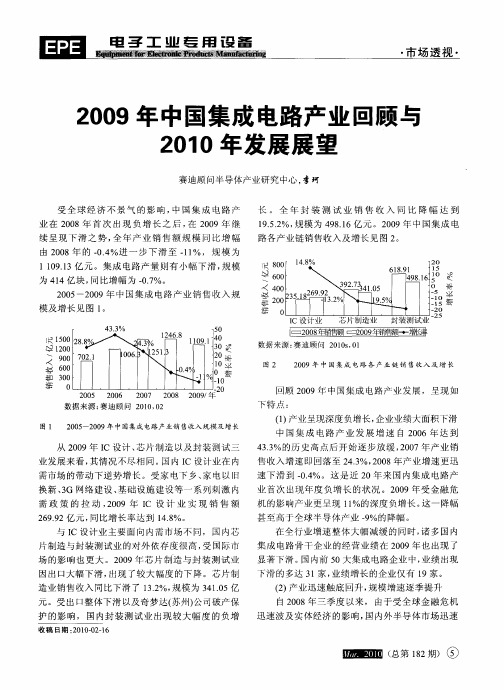 2009年中国集成电路产业回顾与2010年发展展望