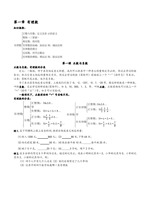 人教版七年级数学上册-暑期讲义全册