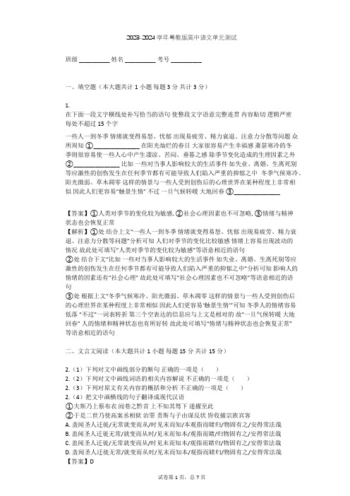 2023-2024学年高中语文粤教版必修五第一单元单元测试(含答案解析)