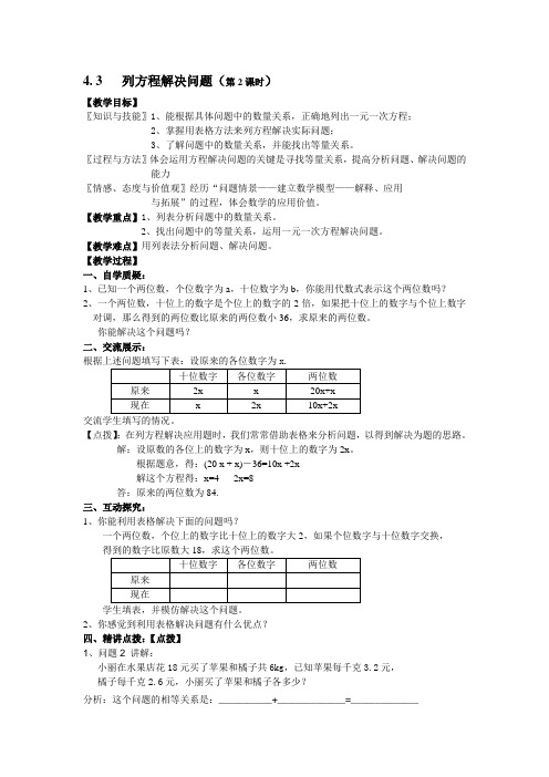 4. 3   列方程解决问题(第2课时)