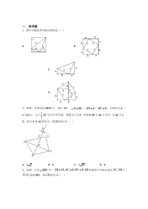 勾股定理单元 易错题难题综合模拟测评学能测试试题