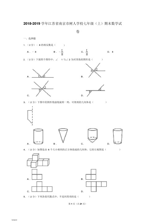 【期末试卷】-2019学年江苏省南京市树人学校七年级(上)期末数学试卷