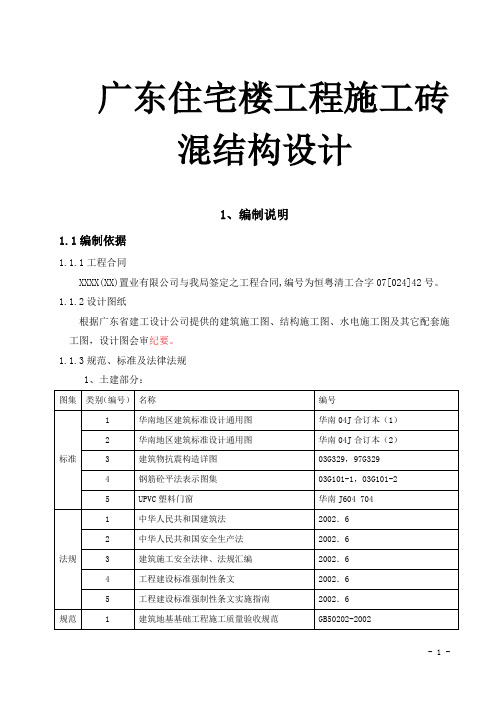 广东住宅楼工程施工砖混结构设计