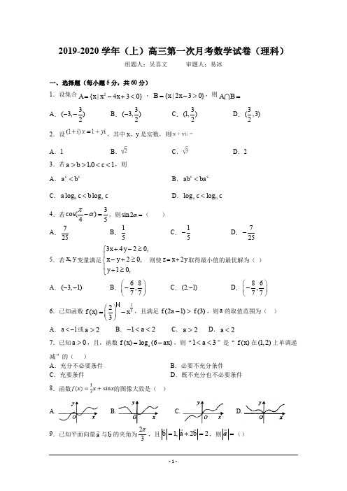 江西省宜春市宜丰中学2020届高三上学期第一次月考数学(理)试卷 Word版含答案