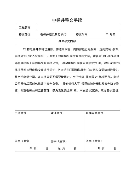 电梯井移交手续