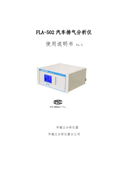 FLA_502说明书(含通信协议)