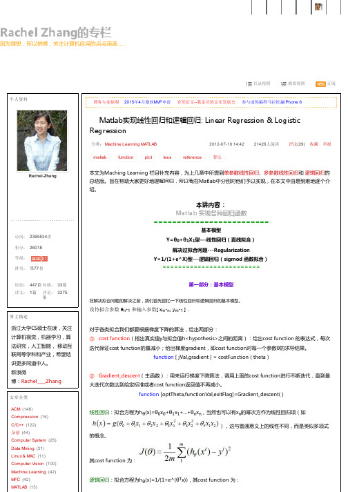 Matlab实现线性回归和逻辑回归_ Linear Regression & Logistic Regression - Rachel Zhang的专栏